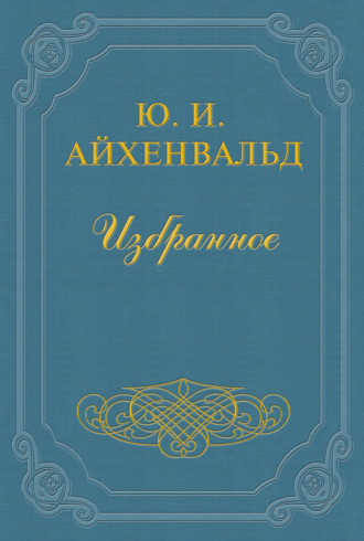 . Владимир Соловьев