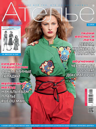. Ателье №03/2018