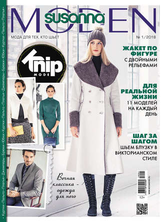 . Сюзанна Моден № 01/2018