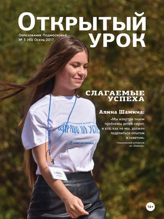 . Образование Подмосковья. Открытый урок №3 2017