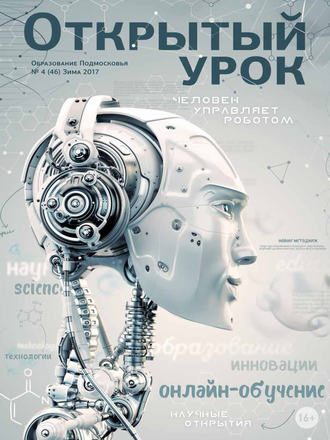 . Образование Подмосковья. Открытый урок №4 2017