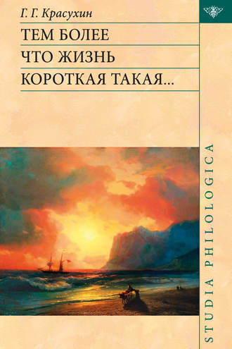 . Тем более что жизнь короткая такая…