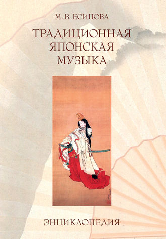 . Традиционная японская музыка. Энциклопедия