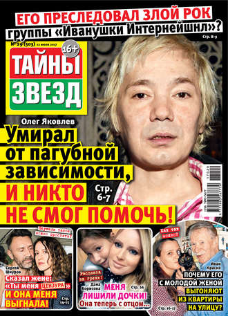 . Тайны звезд №29/2017