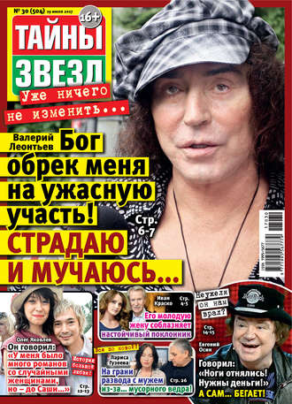 . Тайны звезд №30/2017