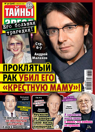. Тайны звезд №32/2017