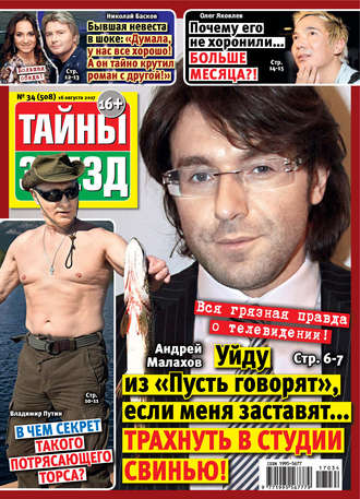 . Тайны звезд №34/2017