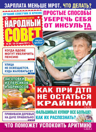 . Народный совет №30/2017