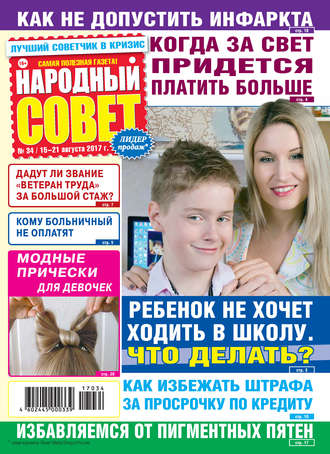 . Народный совет №34/2017