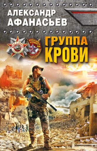 . Группа крови