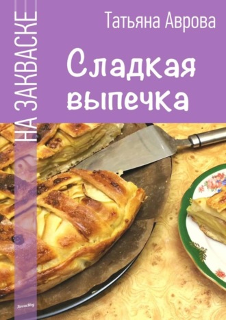 . Сладкая выпечка