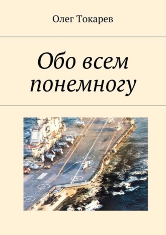. С чем пришли, с тем и вернёмся. Избранное
