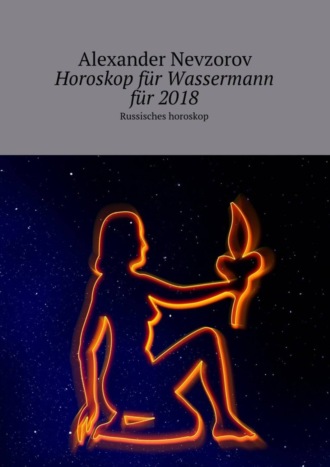 . Horoskop für Wassermann für 2018. Russisches horoskop