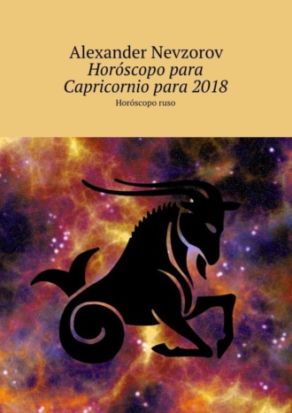 Александр Невзоров. Horóscopo para Capricornio para 2018. Horóscopo ruso