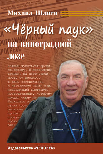 . «Черный паук» на виноградной лозе