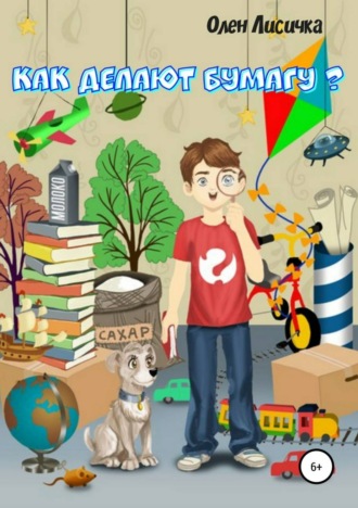 . Как делают бумагу?