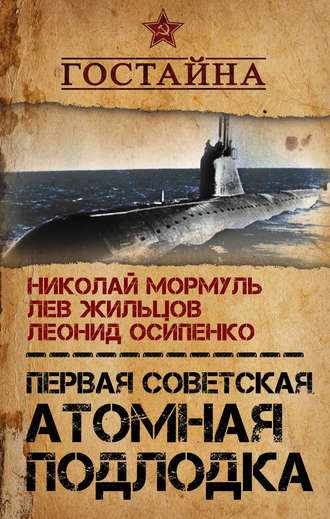 . Первая советская атомная подлодка. История создания