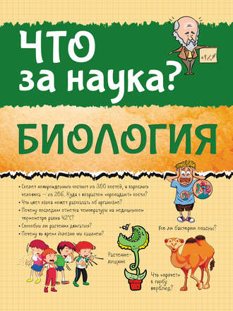 . Биология