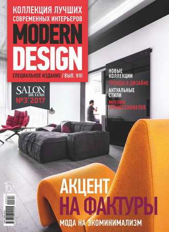 . SALON de LUXE. Спецвыпуск журнала SALON-interior. №03/2017
