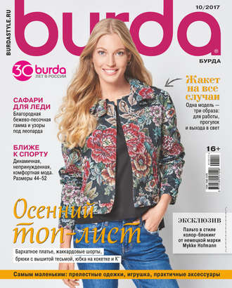 . Burda №10/2017