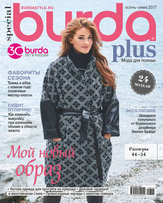 . Burda Special №05/2017