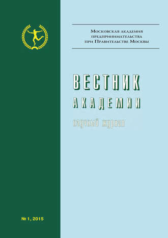 . Вестник Академии №1/2015