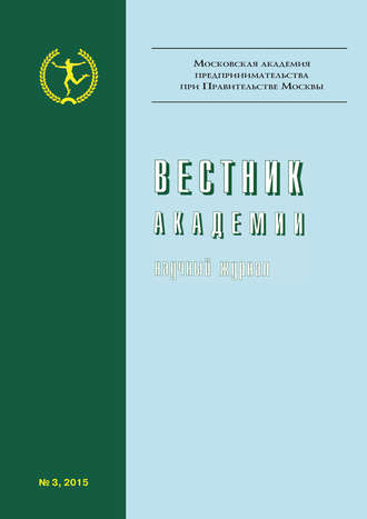 . Вестник Академии №3/2015