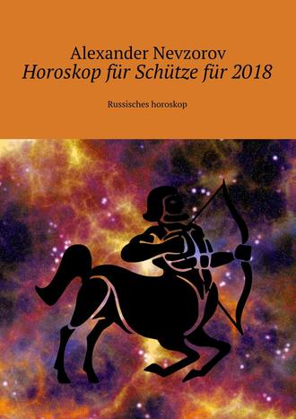 . Horoskop für Schütze für 2018. Russisches horoskop