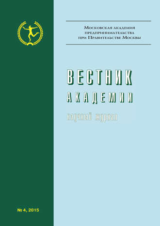 . Вестник Академии №4/2015