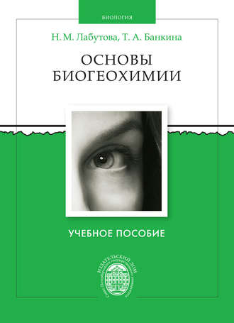 . Основы биогеохимии