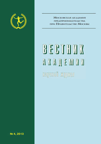 . Вестник Академии №4/2013