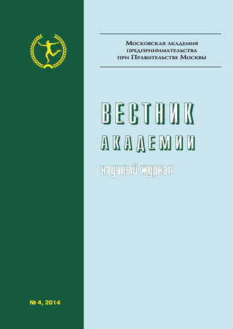 . Вестник Академии №4/2014