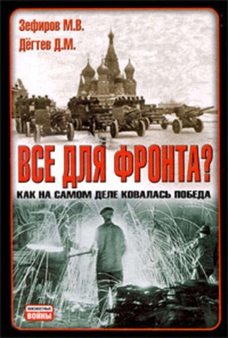 . Все для фронта? Как на самом деле ковалась победа