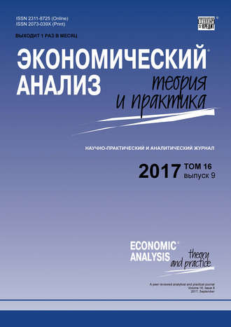 . Экономический анализ: теория и практика № 9 2017