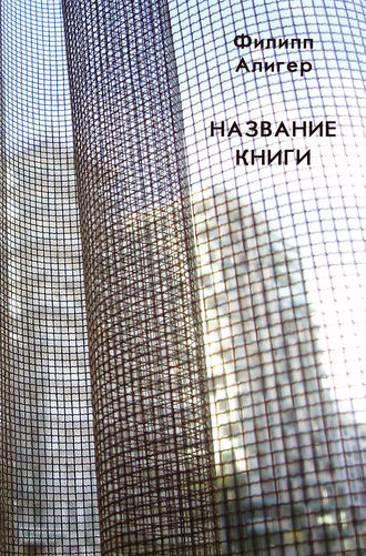 . Название книги