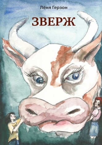. ЗВЕРЖ