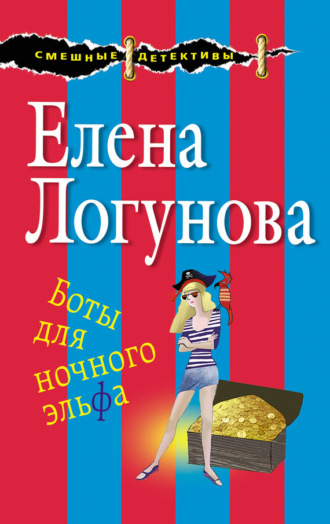 . Боты для ночного эльфа