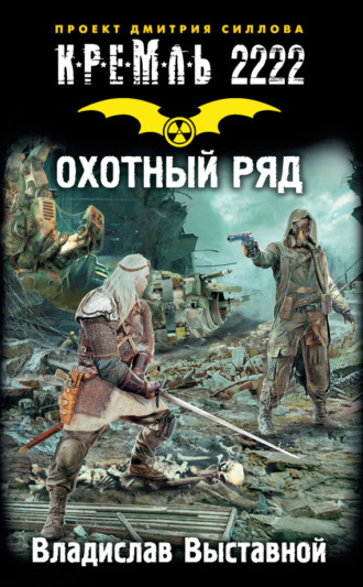 . Кремль 2222. Охотный ряд