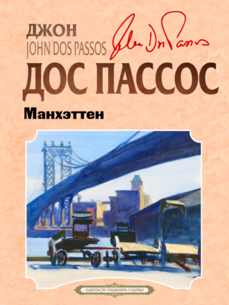 . Манхэттен