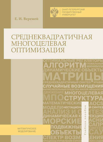 . Среднеквадратичная многоцелевая оптимизация
