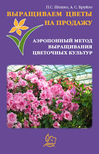 . Выращиваем цветы на продажу. Аэропонный метод выращивания цветочных культур