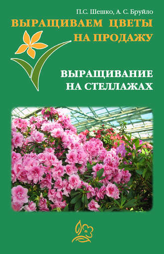 . Выращиваем цветы на продажу. Выращивание на стеллажах