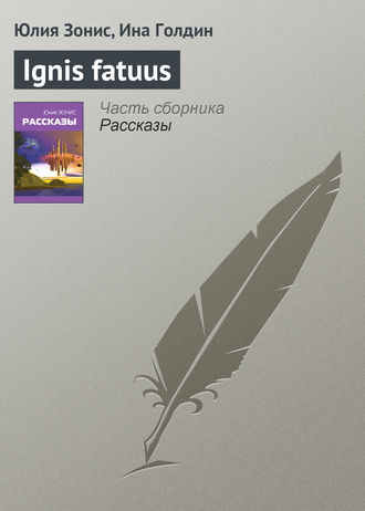 . Ignis fatuus