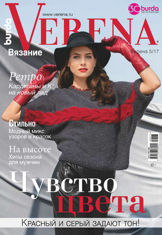 . Verena №5/2017