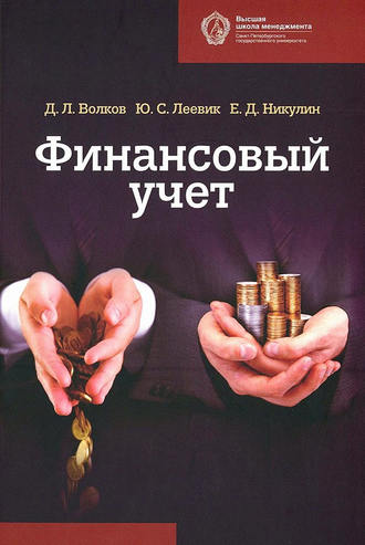 . Финансовый учет