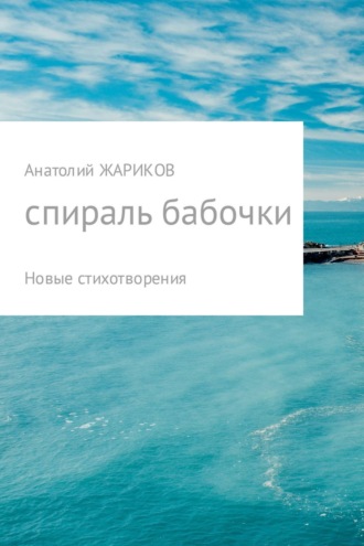 . Спираль бабочки