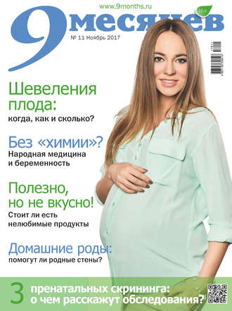 . 9 месяцев №11/2017