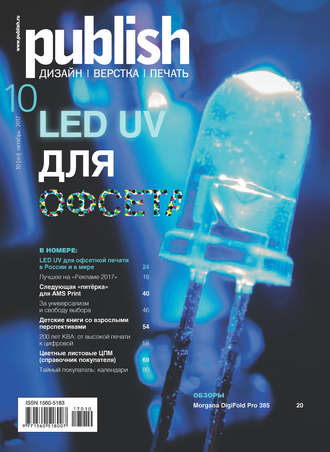 . Журнал Publish №10/2017