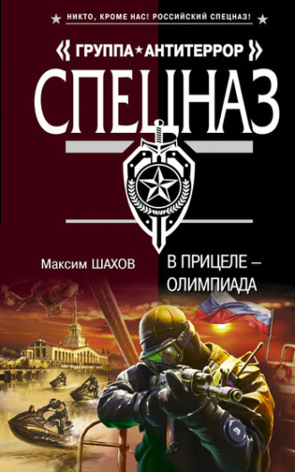 . В прицеле – Олимпиада