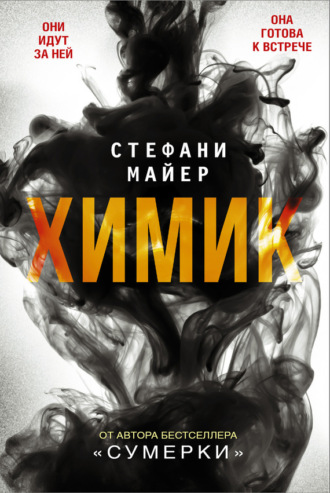 . Химик